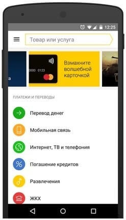 Скачать Яндекс Кошелек На Андроид - фото 10