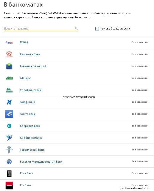 пополнить киви банкоматы