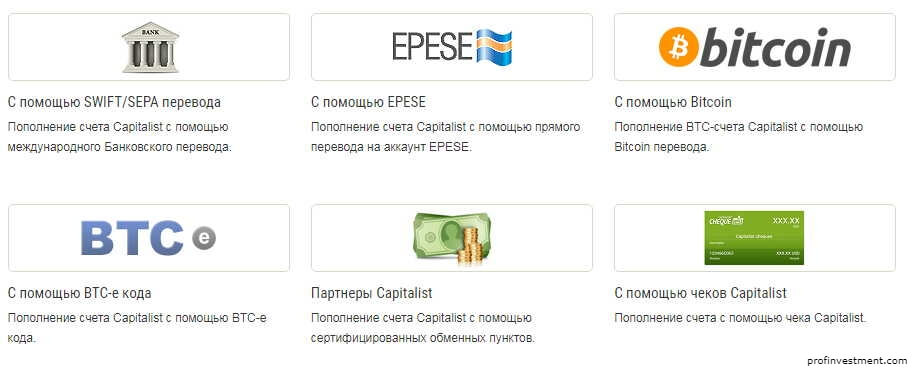 пополнить счёт capitalist