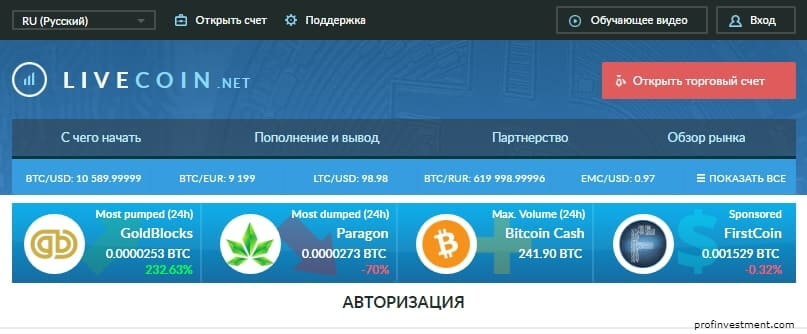livecoin плотформа для торговли Bitcoin
