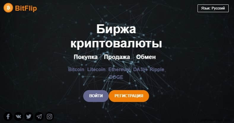 биржа битфлип