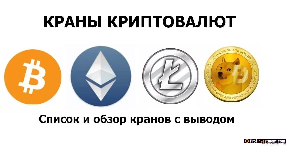 Создать кран криптовалют сайт регулятора бинарных опционов