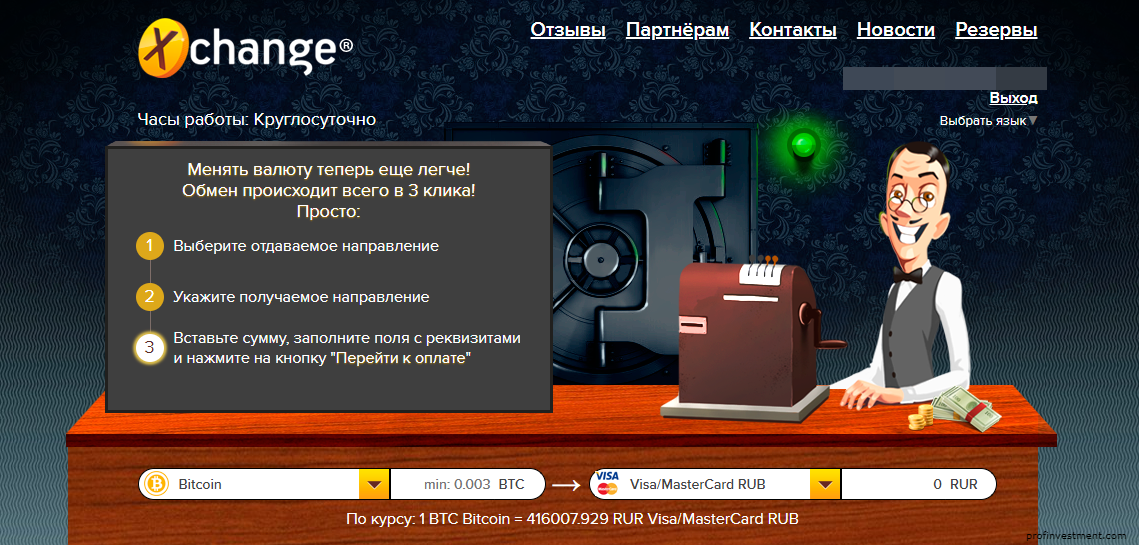 Обменный сервис E-Obmen, Visa, MasterCard, BTC, Perfect