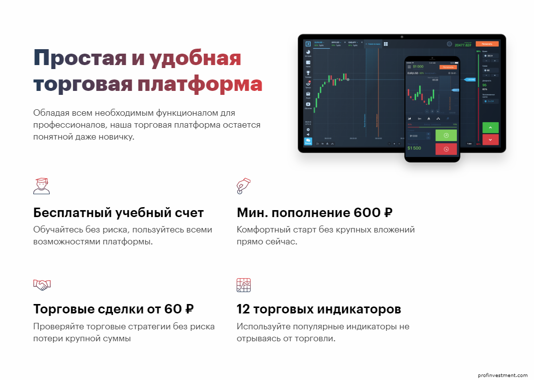 торговая платформа Binarium (Бинариум)