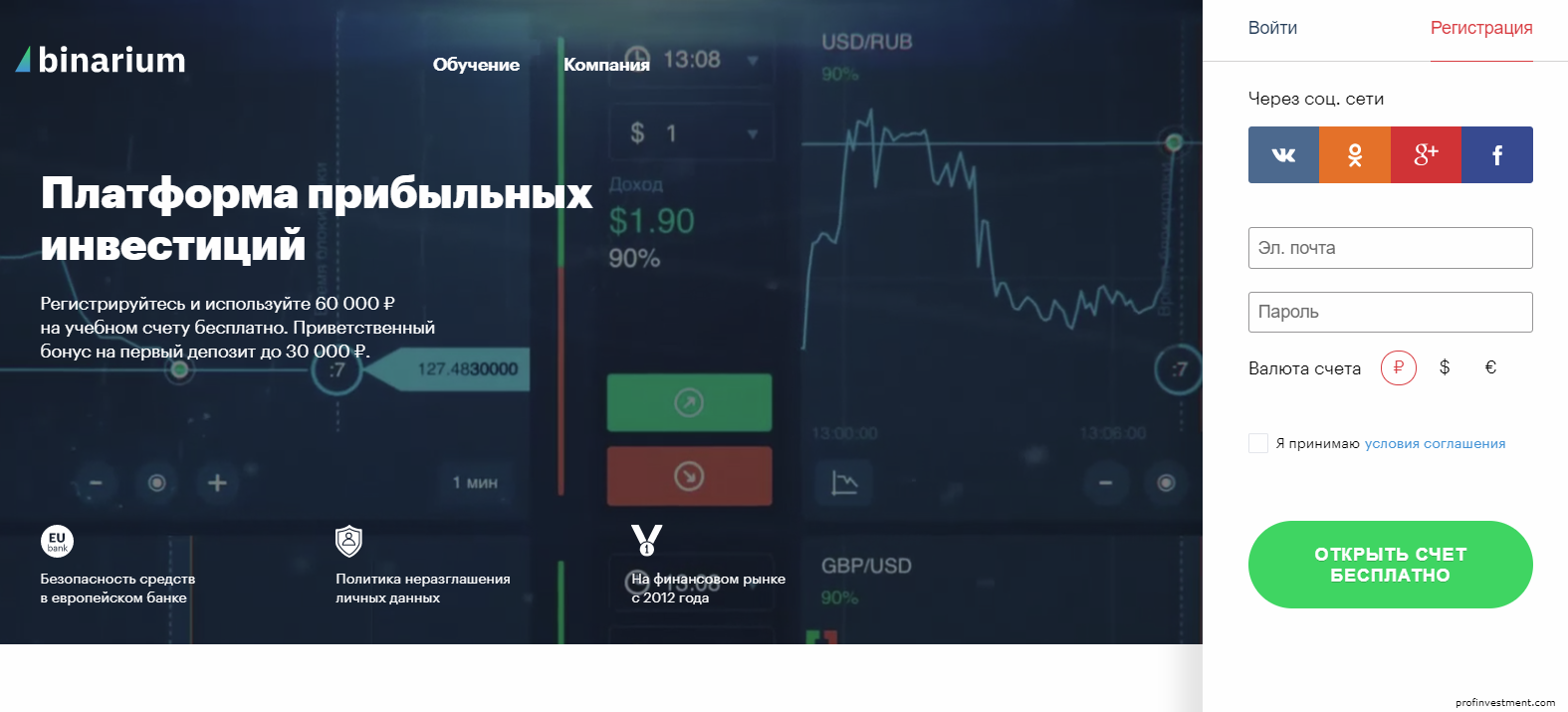 вход и регистрация на официальном сайте Binarium (Бинариум)