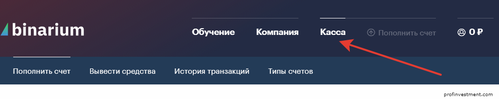 пополнить счет Binarium (Бинариум)