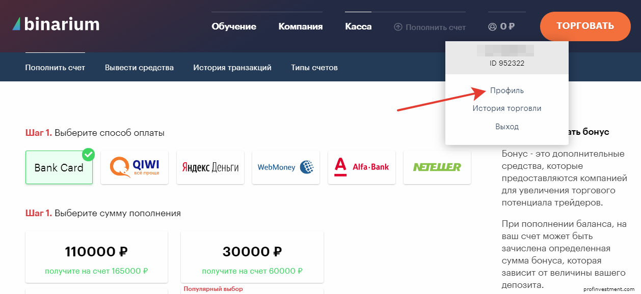 ввойти в личный кабинет брокера Binarium (Бинариум)