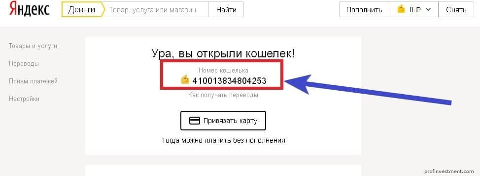 номер кошелка Яндекс Деньги