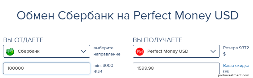 Обмен пм на сбербанк конвертер btc в рубли