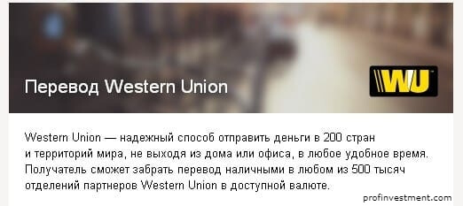 Western Union яндекс