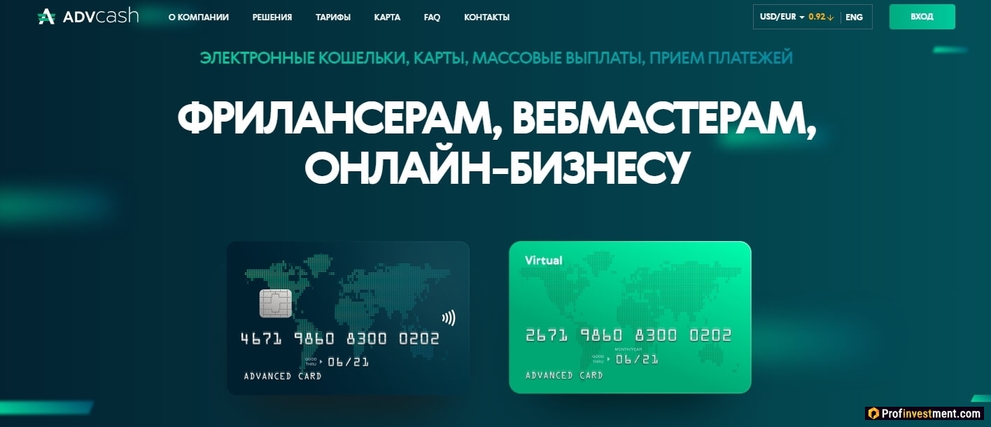 Кошелек Advcash (Адвакеш): вход, регистрация, карта