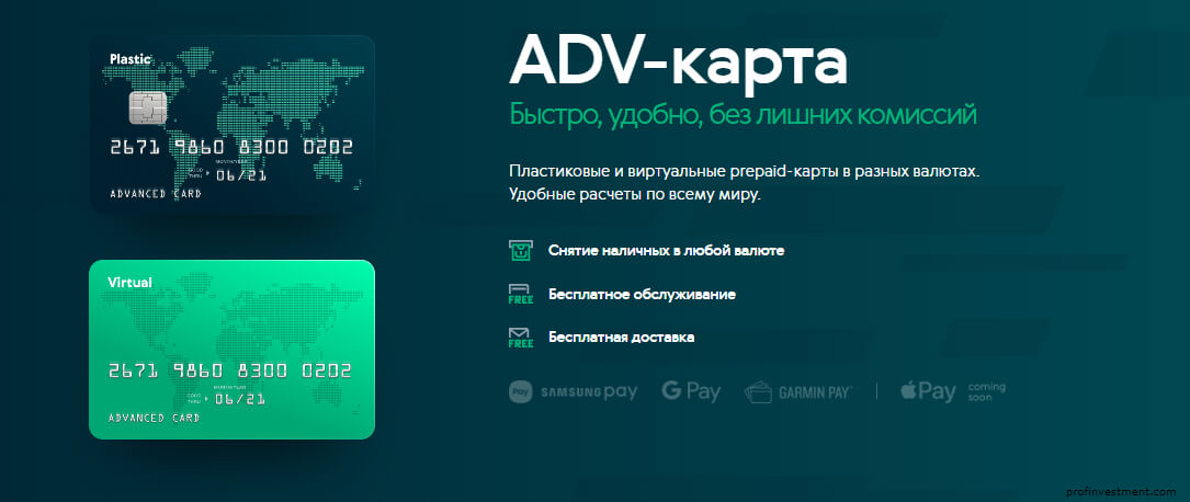 advcash karta