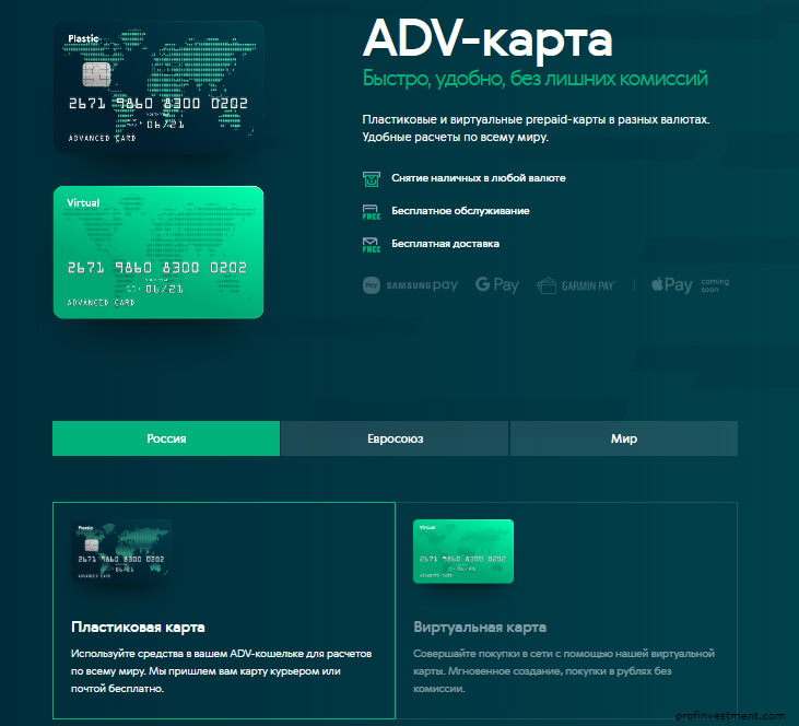 Advanced cash карта