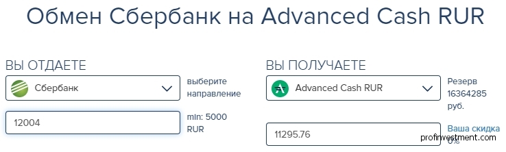 advcash obmen