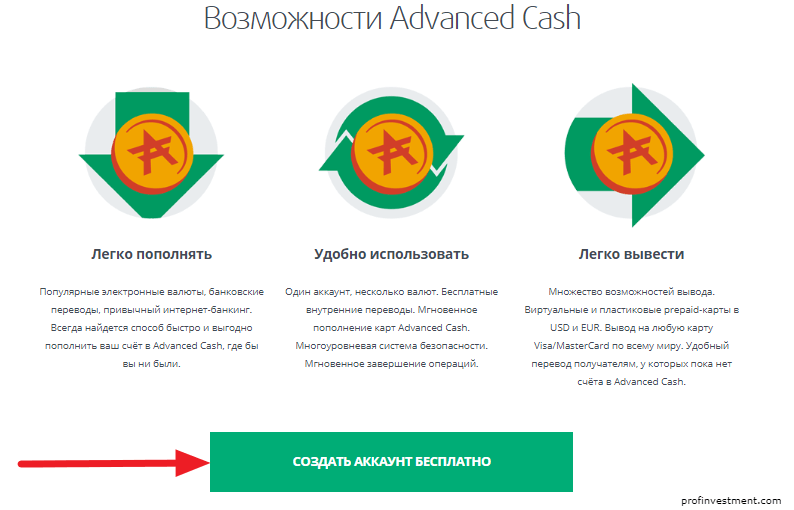 advcash sozdat akkaunt