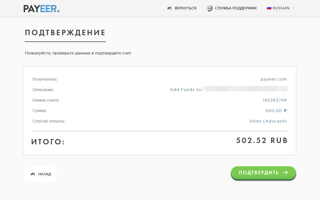 Payeer - пополнение с помощью AdvCash