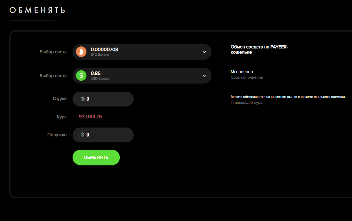 Обмен валют Payeer