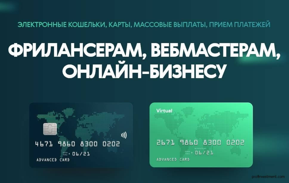 электронная платёжная система Advcash