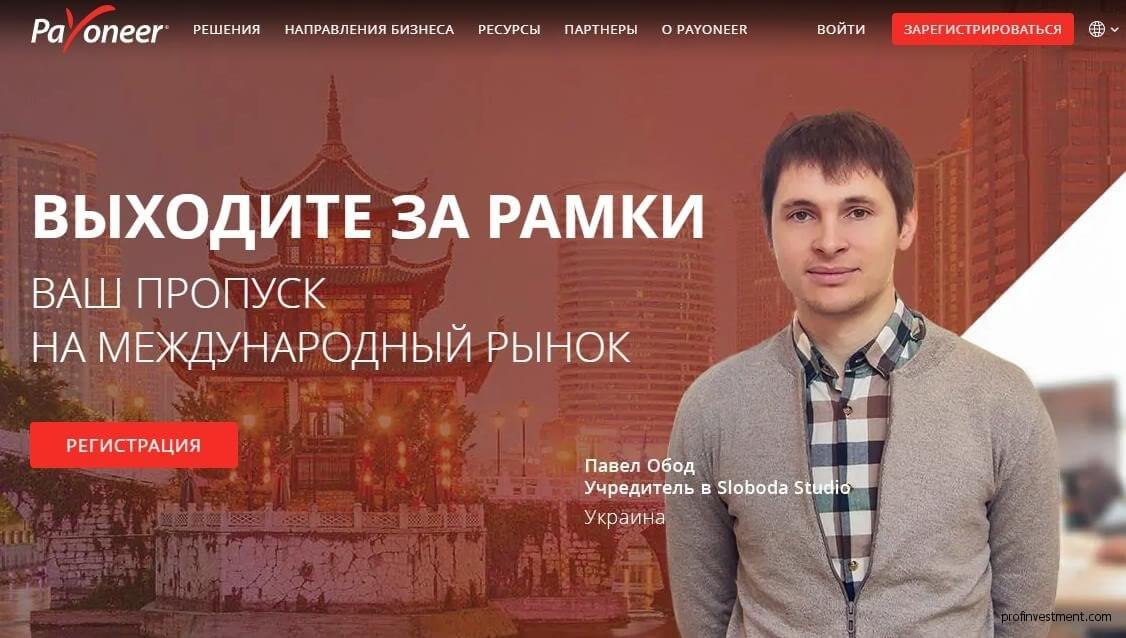 электронная платёжная система Payoneer