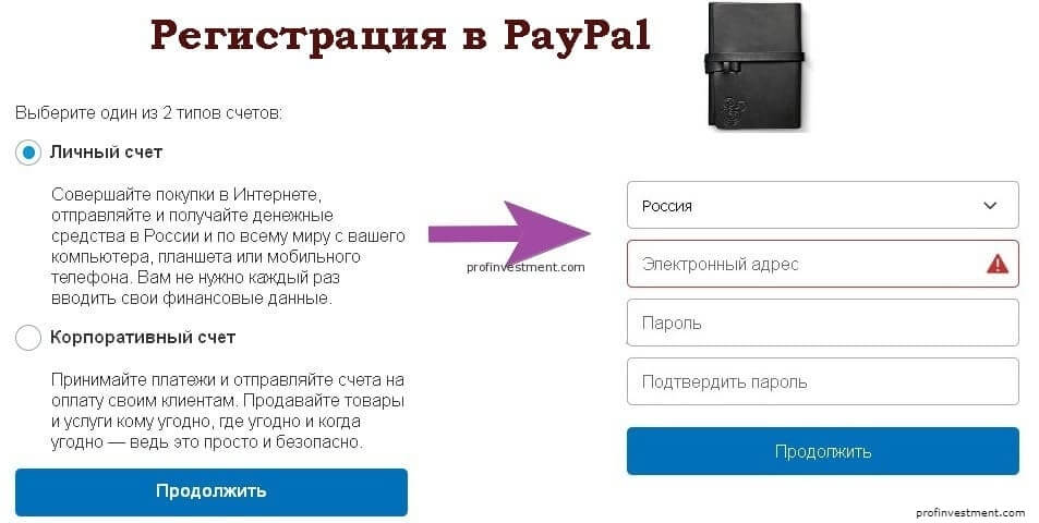 paypal регистрация