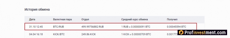 история обмена