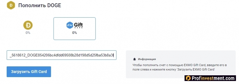 загрузка EXMO GIFT CARD