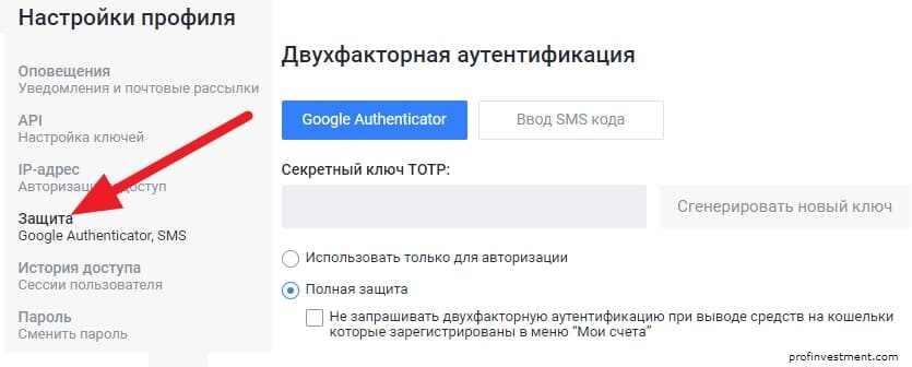 двухфакторная аутентификация Google Authenticator