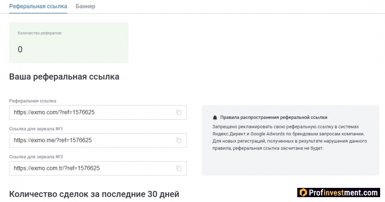 Реферальная программа на EXMO