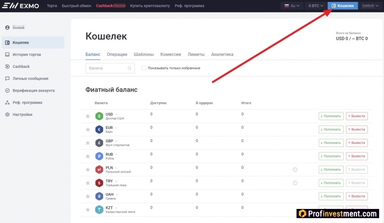 кошелек биржи EXMO