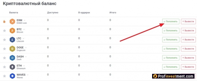 узнать адрес кошелька EXMO