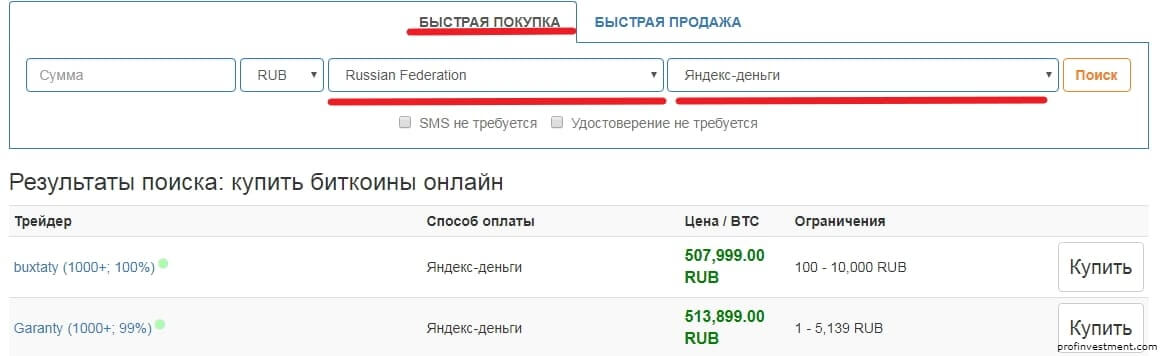 быстрая покупка на локалбиткоин