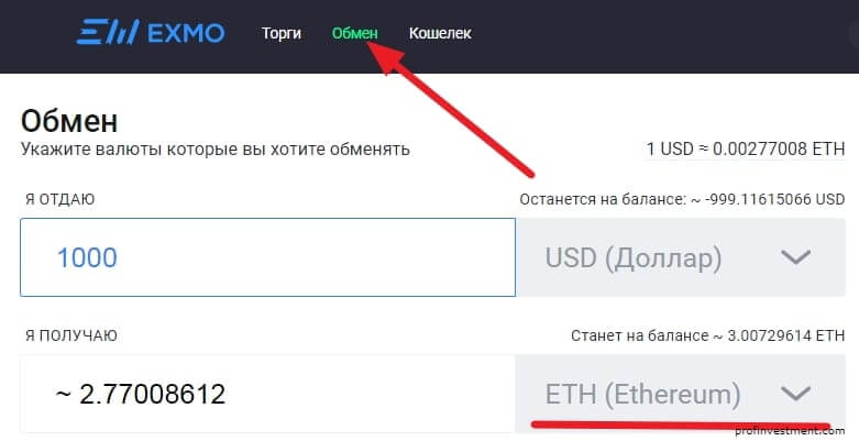 обмен на бирже eth