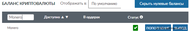 Как сделать кошелек monero