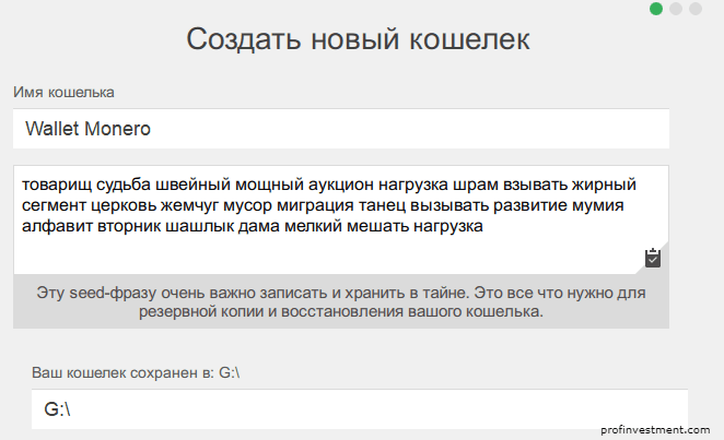 Как сделать кошелек monero
