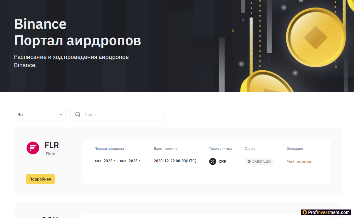 Binance Airdrop