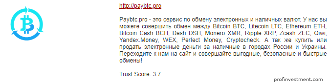 Paybtc.pro - отзывы