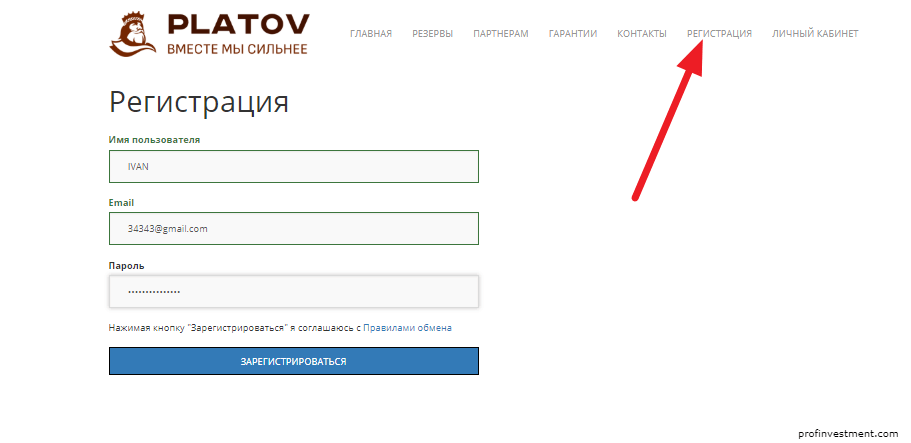 Регистрация на сайте обменника Platov