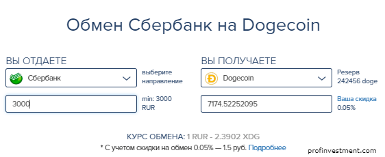 Обмен Dogecoin и Bitcoin на рубли