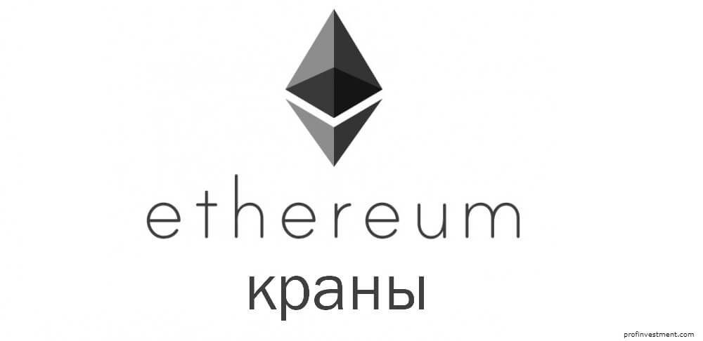 ethereum krany