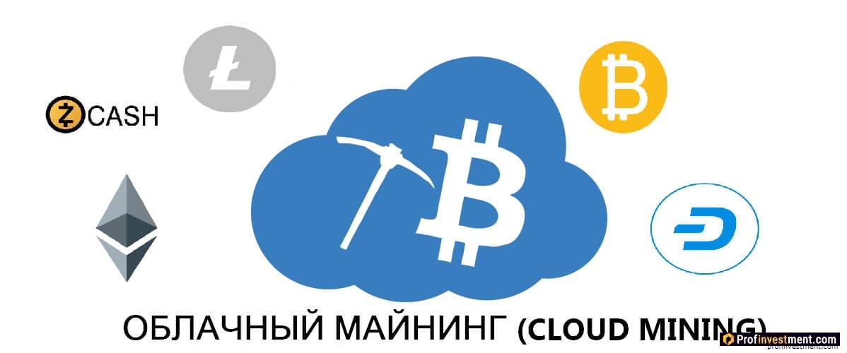 Облачный сервис майнинга digital wallet for bitcoin and ethereum