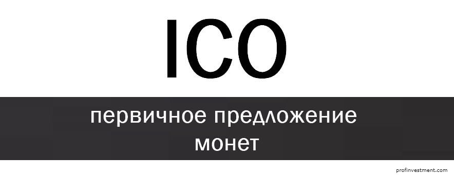 ICO криптовалют и баунти
