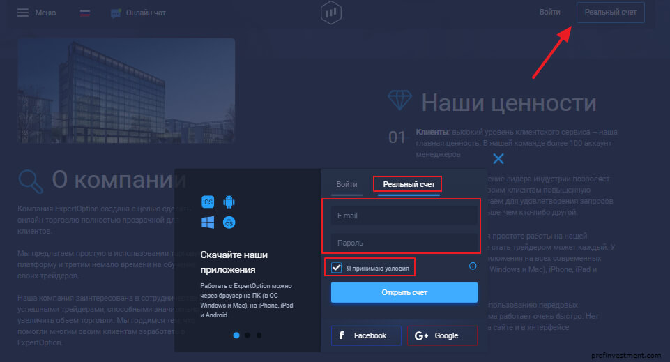 Регистрация на сайте ExpertOption