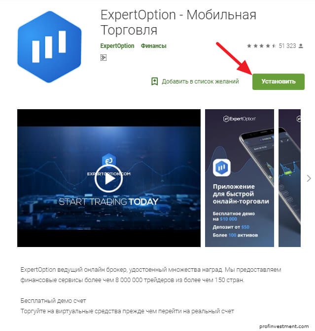 торговое приложение Expert Option из Google Play