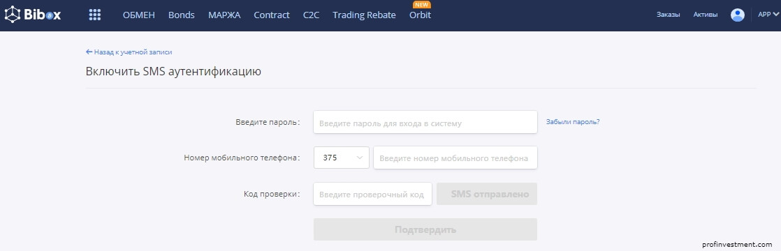  SMS-верификация на bibox