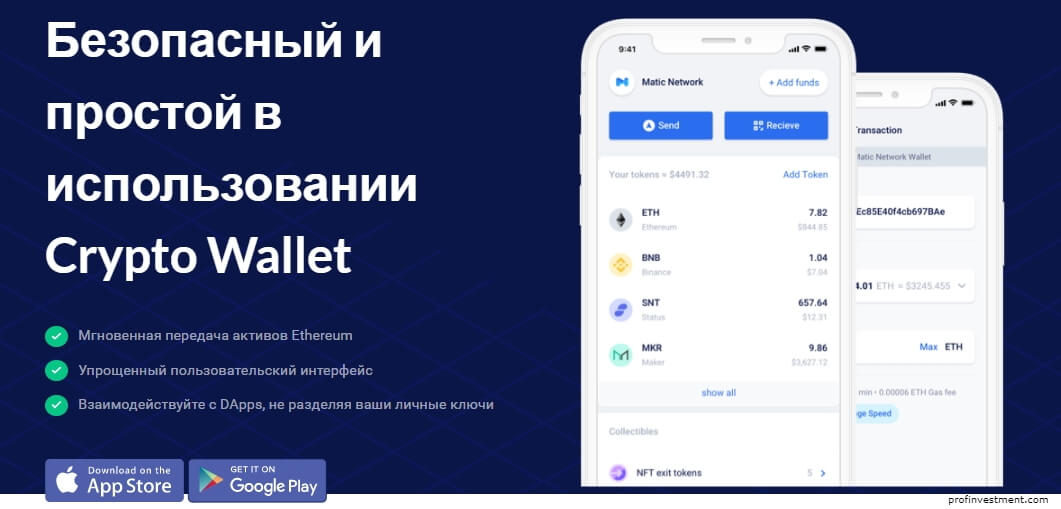 matic crypto wallet