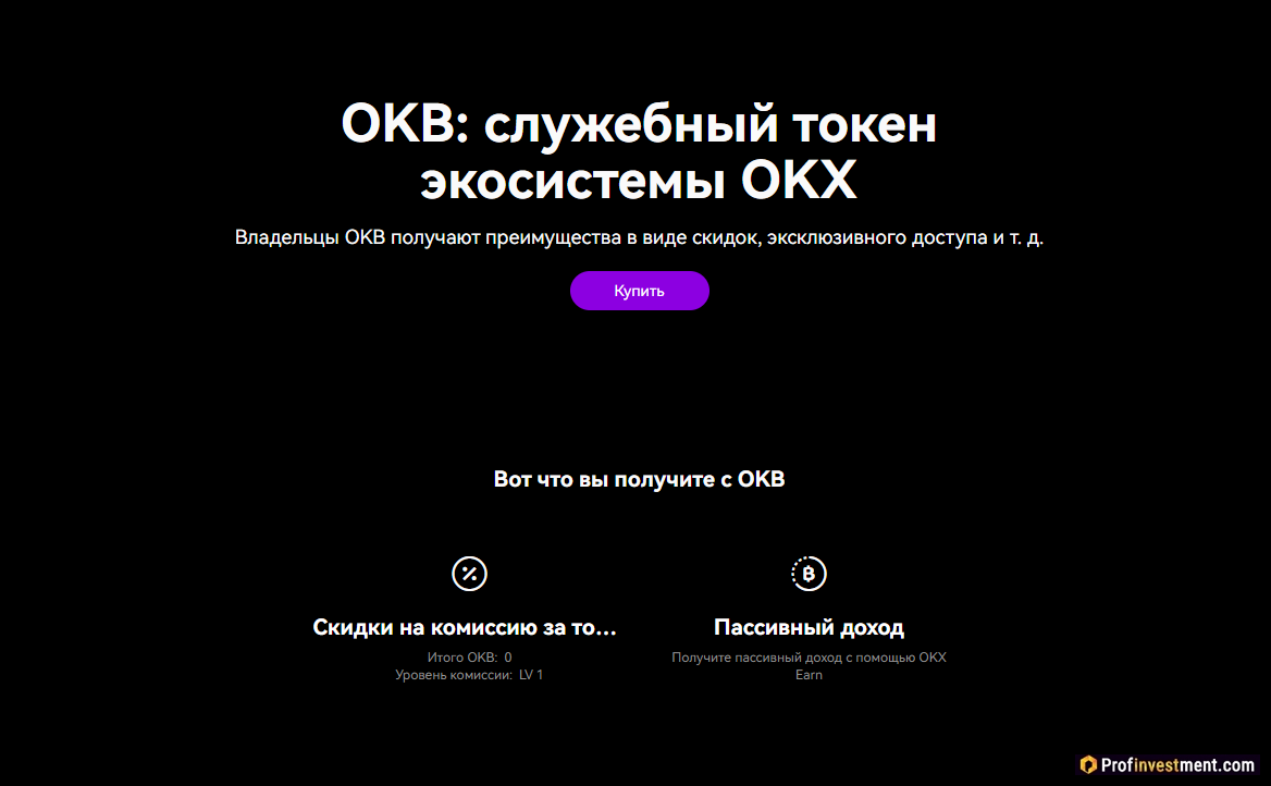 OKX - токен OKB