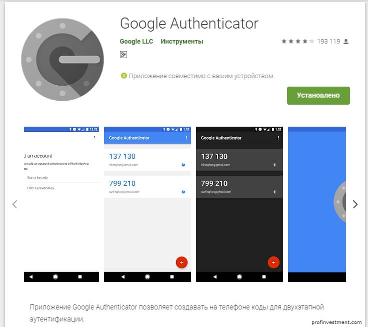 приложение для безопасности Google Authenticator