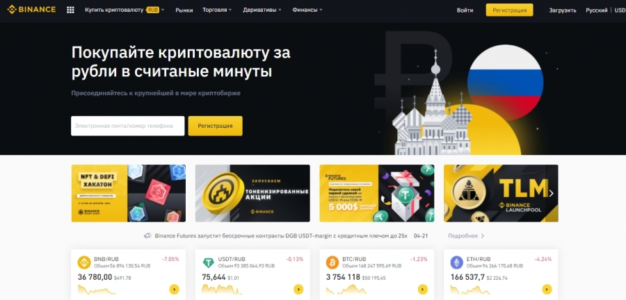 Бинансе биржа официальный сайт отзывы покупателей на русском минск пункты обмен биткоин карта