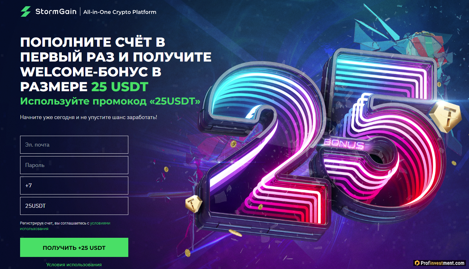 Бонус Stormgain