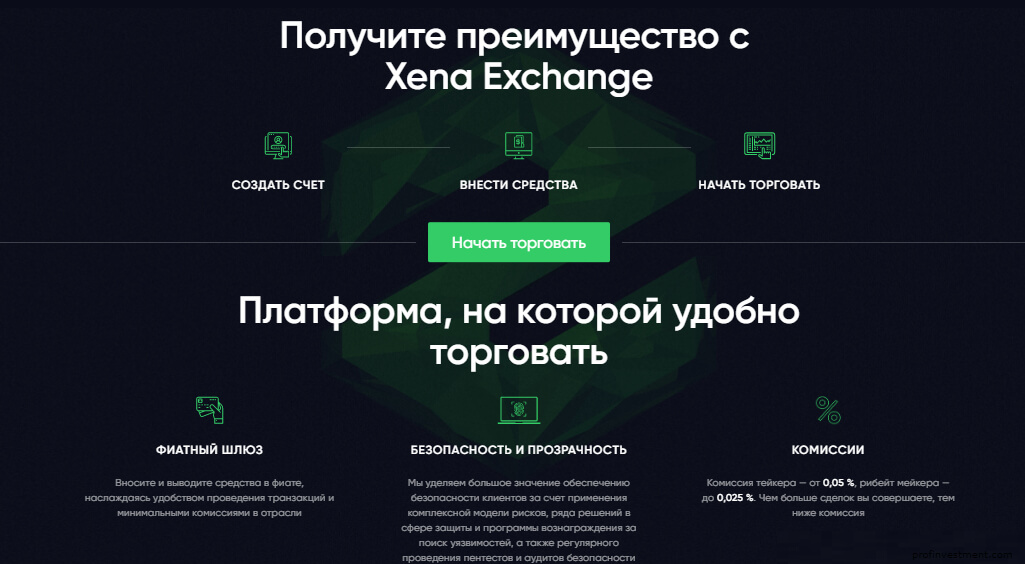 особенности маржинальной криптобиржи Xena Exchange